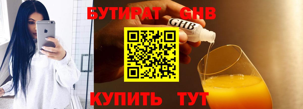 Бутират 99%  Бутират  Курчалой  Вход с VPN 
