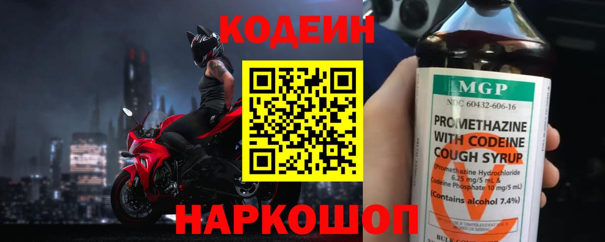 Кодеиновый сироп Lean напиток Lean (лин) Курчалой