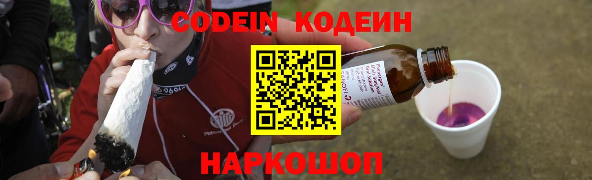 Курчалой  Codein напиток Lean (лин)  Кодеин напиток Lean (лин)  Вход с VPN 