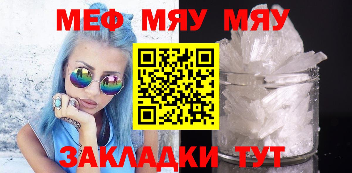 как найти закладки  Меф mephedrone  Вход с VPN  Курчалой  МЯУ-МЯУ кристаллы  Мефедрон  МЕФ 